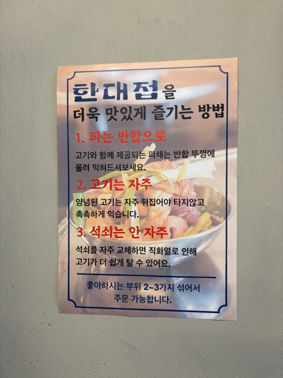 특수부위 한대접 이미지
