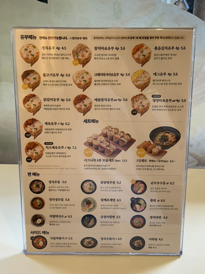 정직유부김천신음점 이미지