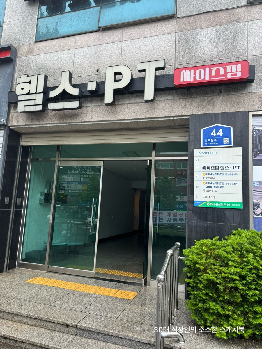 싸이즈짐 이미지