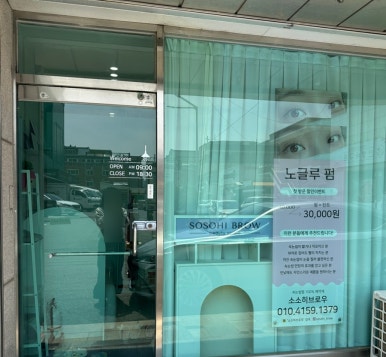 소소히브로우 이미지