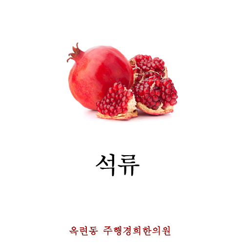 주행경희한의원 이미지