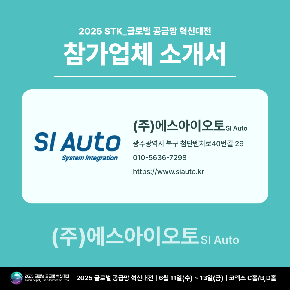 (주)에스아이 이미지