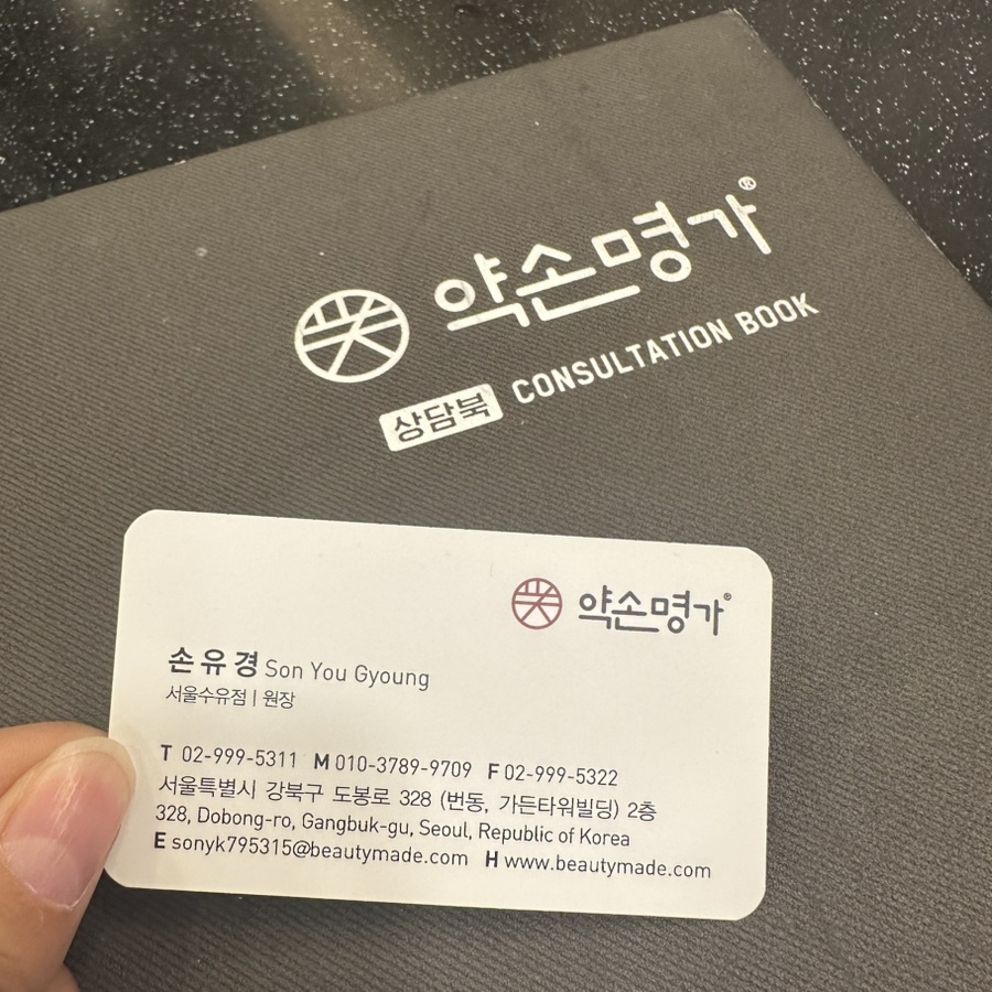 약손명가 서울수유점 이미지
