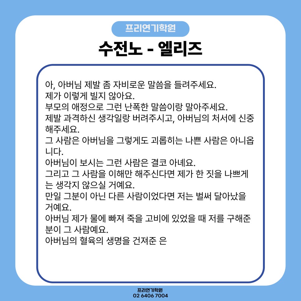 프리연기학원 이미지