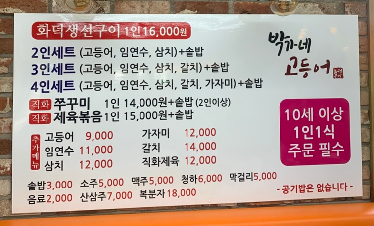 생선구이박가네 이미지