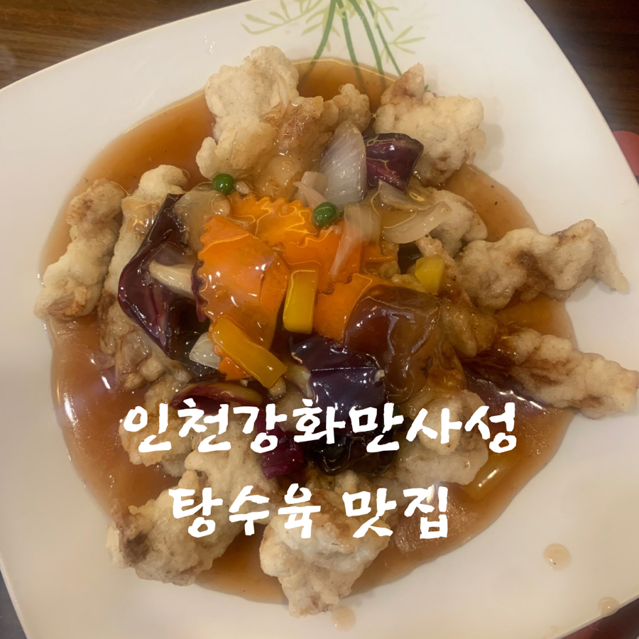 강화만사성 이미지