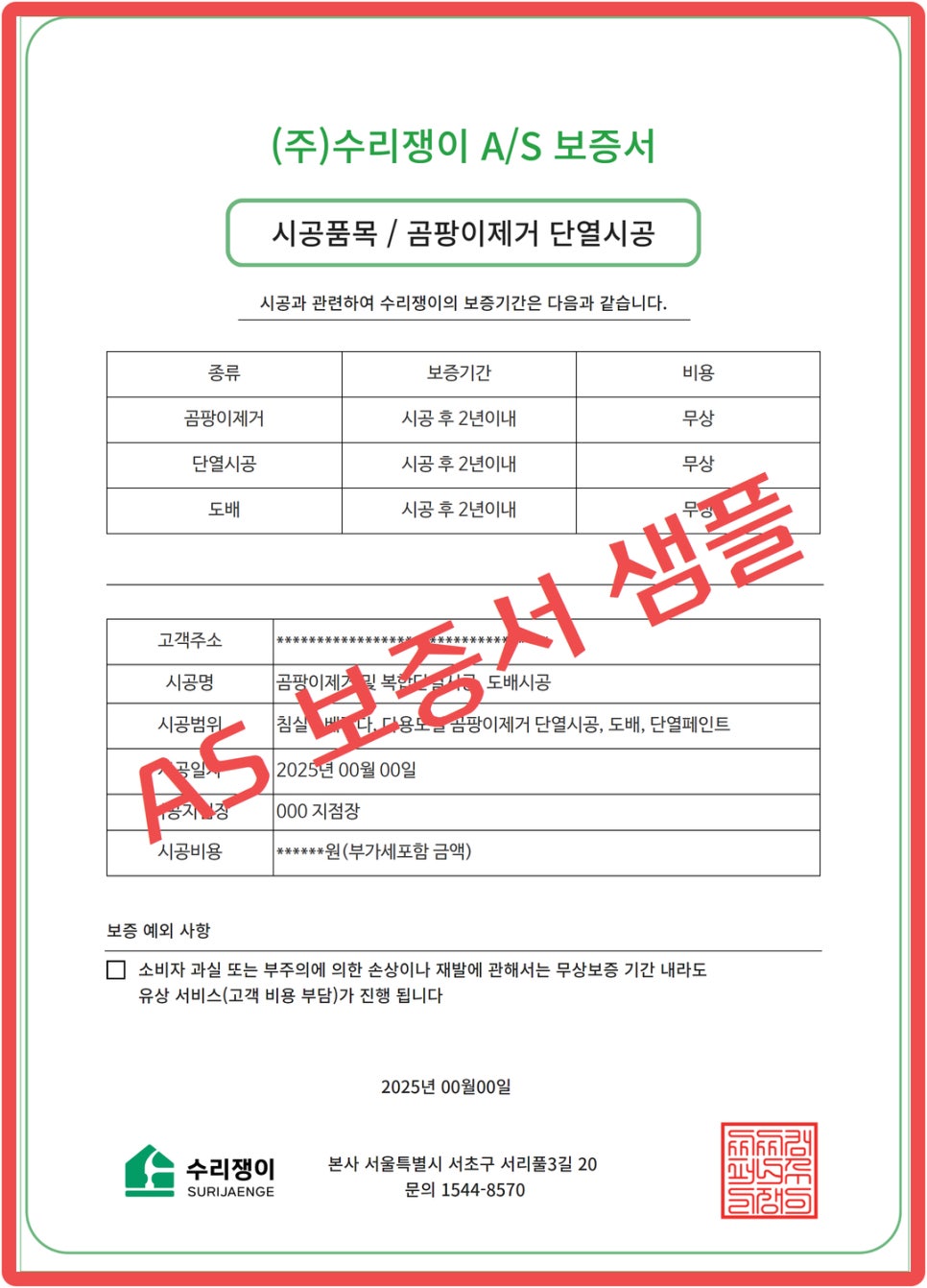 곰팡이제거업체벽지베란다결로단열벽지시공 이미지