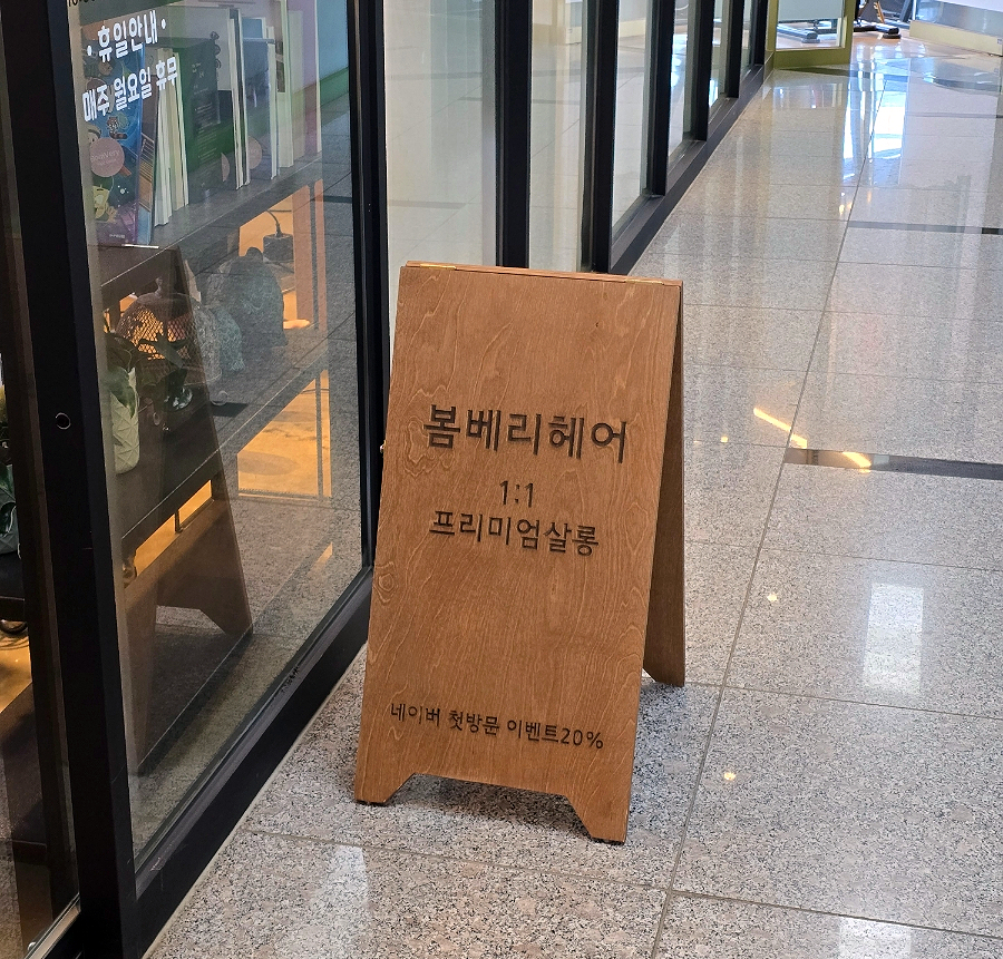 봄베리헤어 이미지