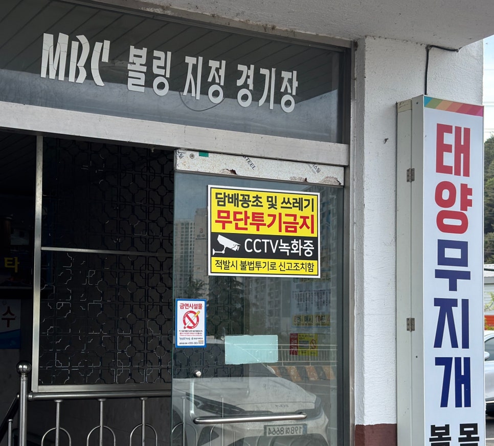 태양무지개볼링장 이미지