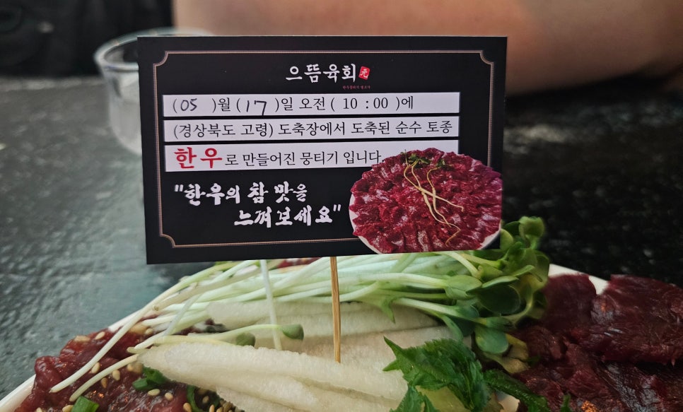으뜸육회 이미지