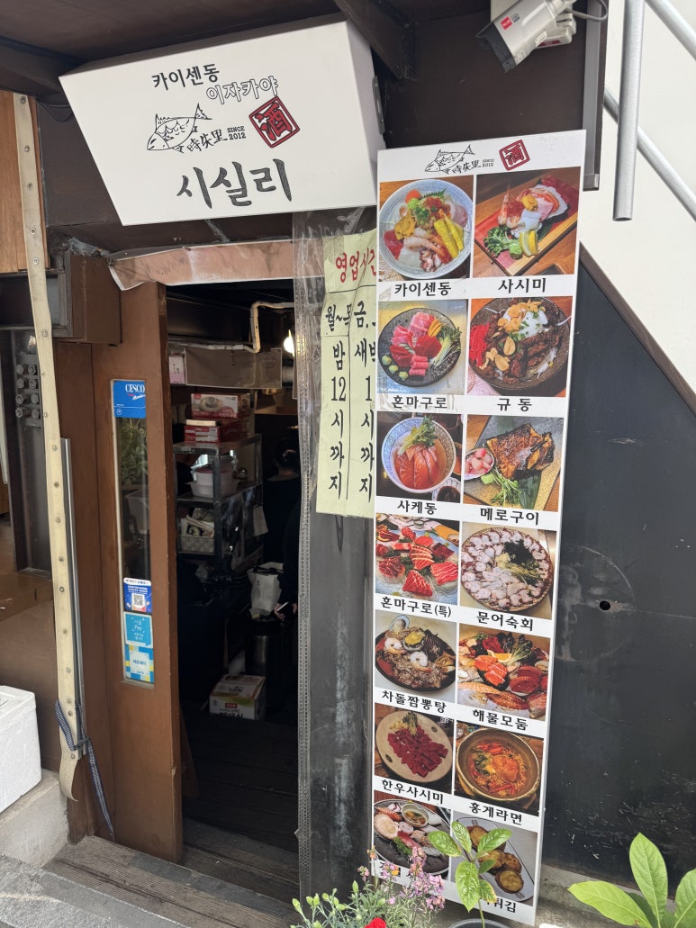 시실리 공덕 이미지
