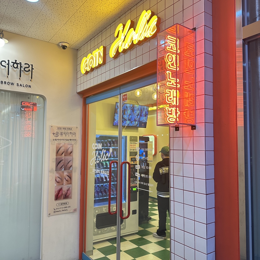 코인홀릭코인노래연습장수원 이미지