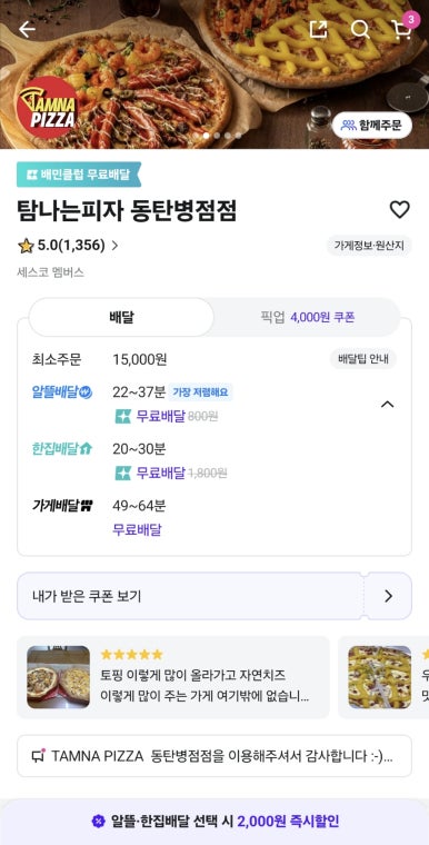 탐나는피자 이미지