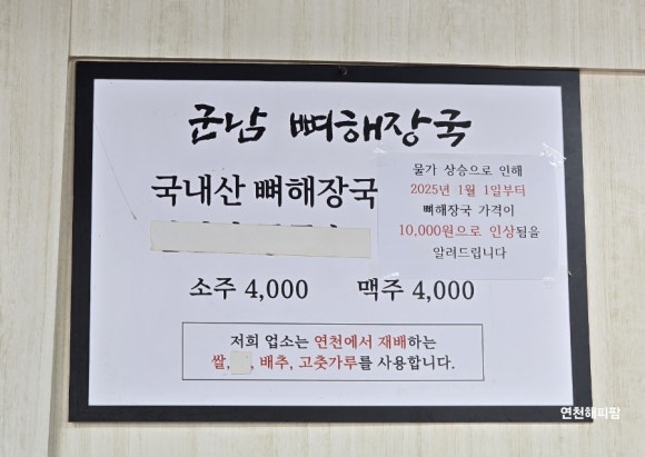 군남뼈해장국 이미지