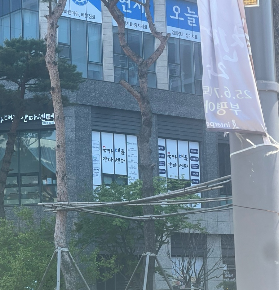 국가대표안마센터 이미지