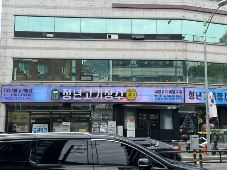 청년고기장수정릉점 이미지