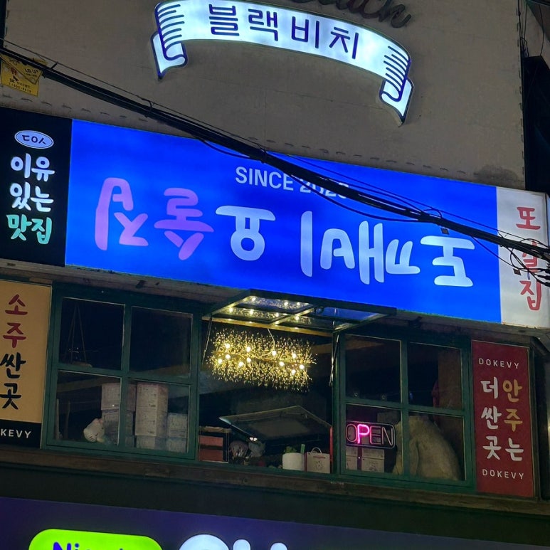 도깨비요술집 이미지