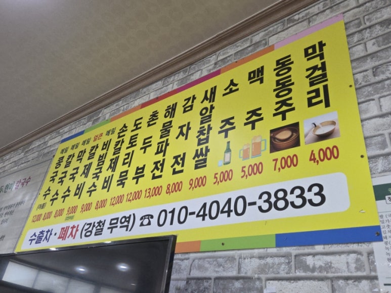 정희예웰빙손칼국수 이미지