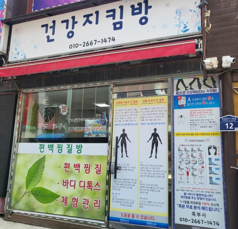 찜질방체형관리 이미지