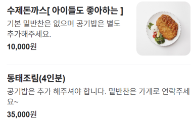용인공원동태탕섞어탕(중앙시장) 이미지