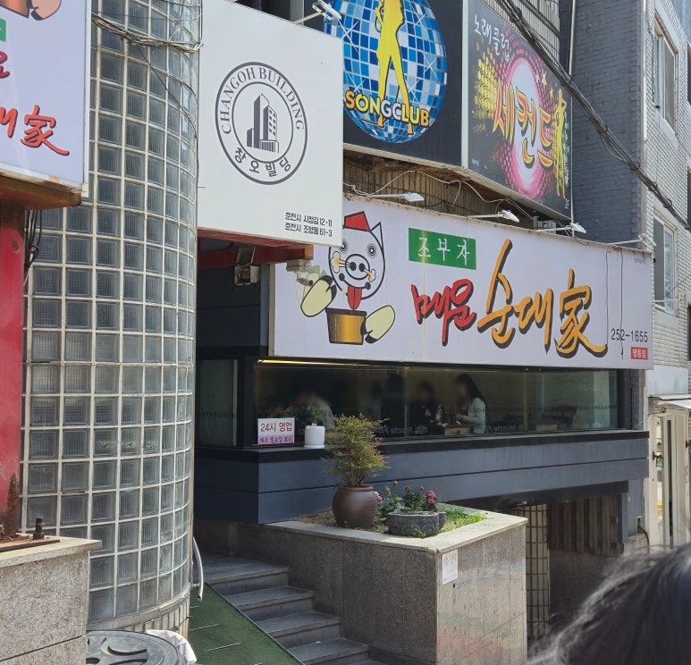 조부자매운순대가(명동점) 이미지