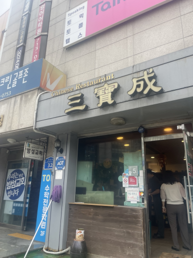 삼보성 이미지