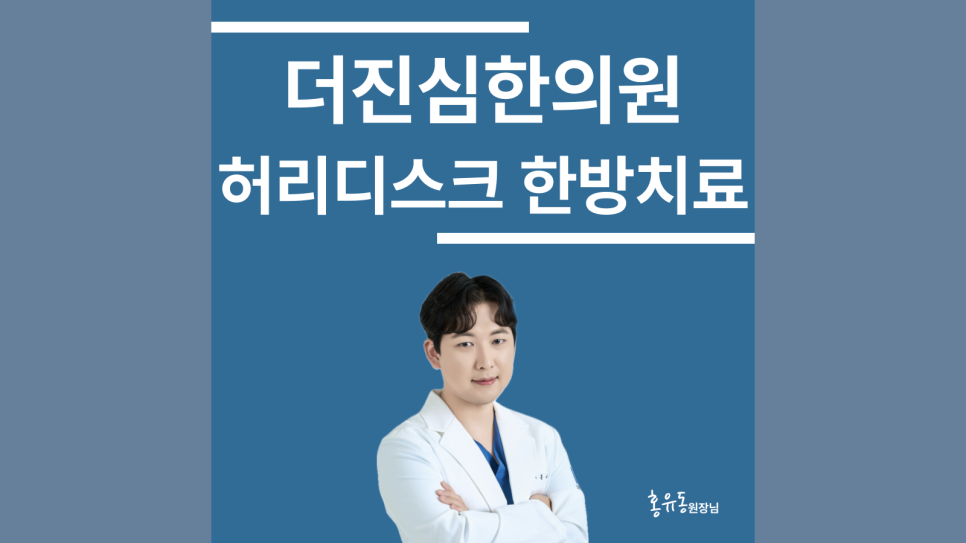 더건강한의원 이미지