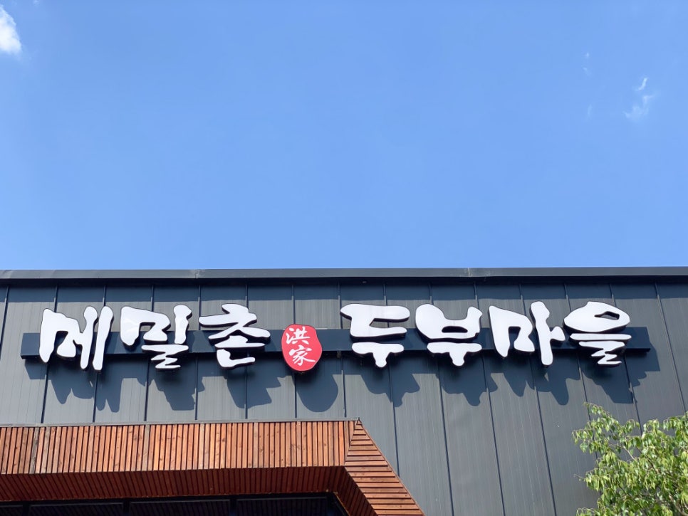 두부마을 이미지