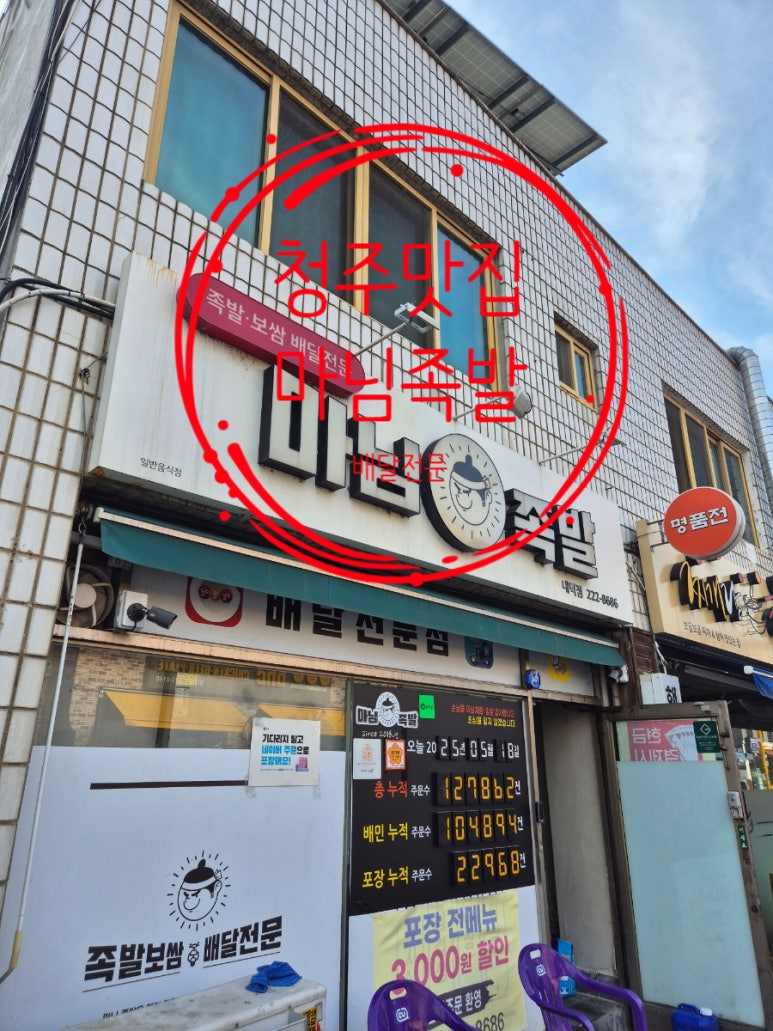 마님족발 이미지