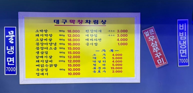 고기랑막창이랑 이미지