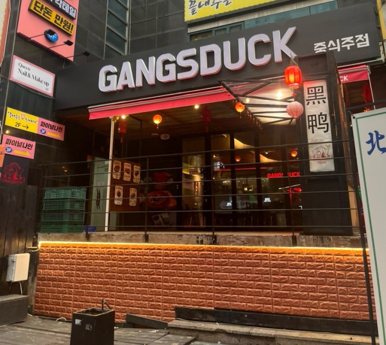 갱스덕 이미지