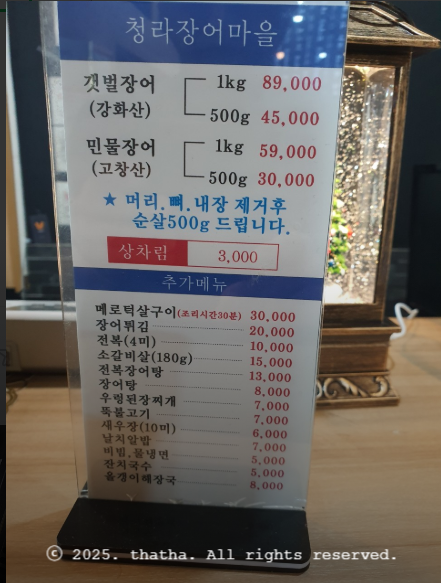 청라장어마을 이미지
