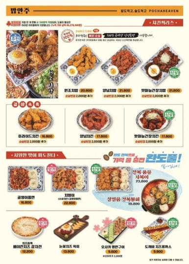 포차천국 이미지