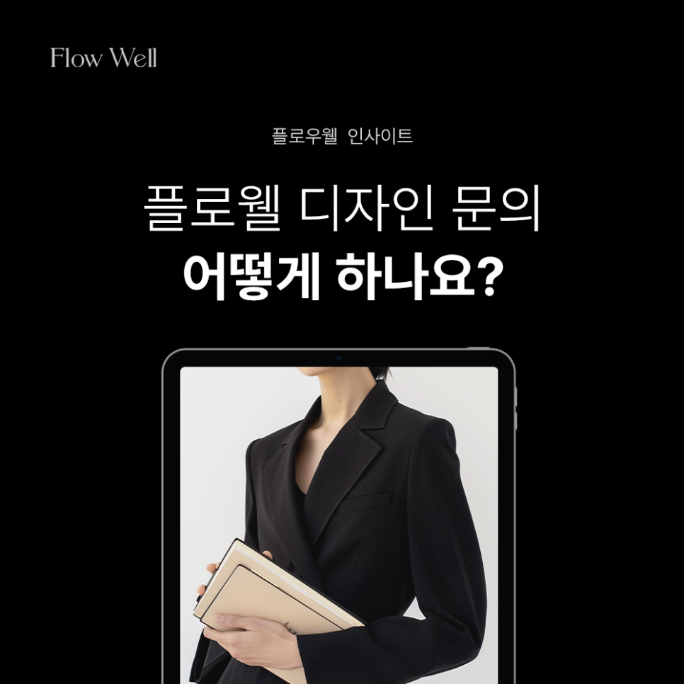 웰디자인기획 이미지