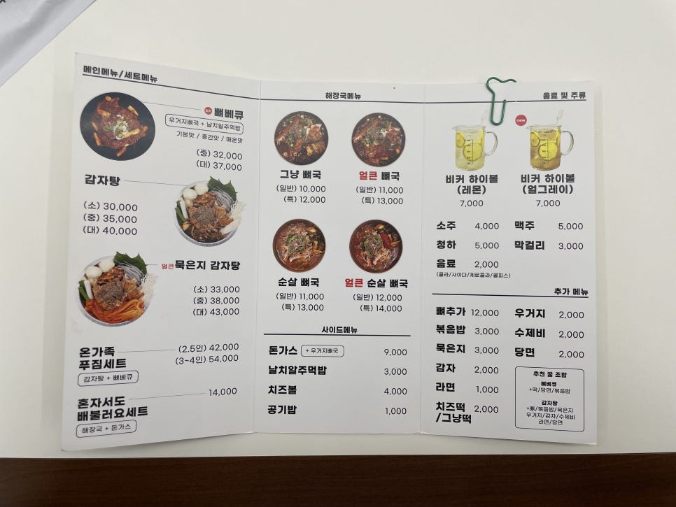 뼈다귀연구소 이미지
