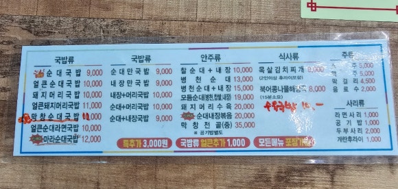 전라도장수순대국밥 이미지