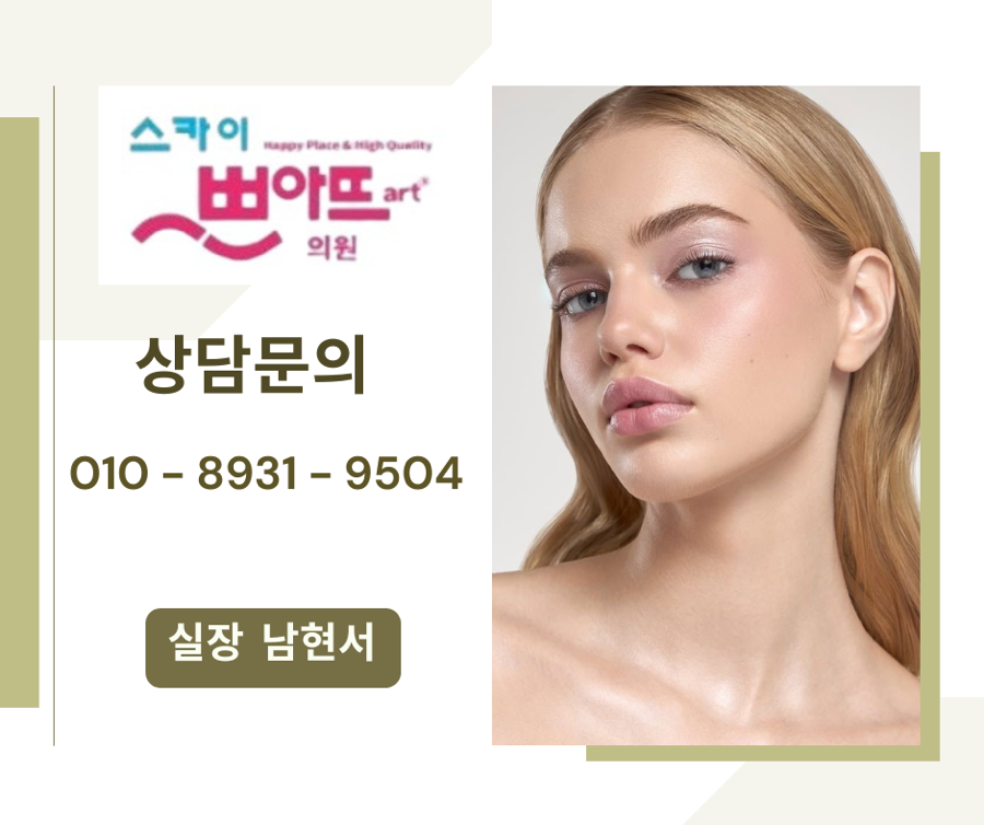 스카이쁘아뜨의원 이미지