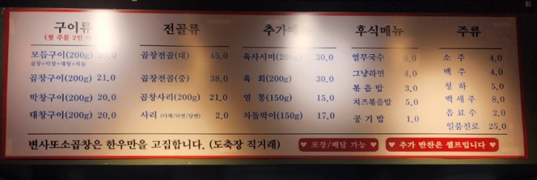 변사또한우곱창 이미지