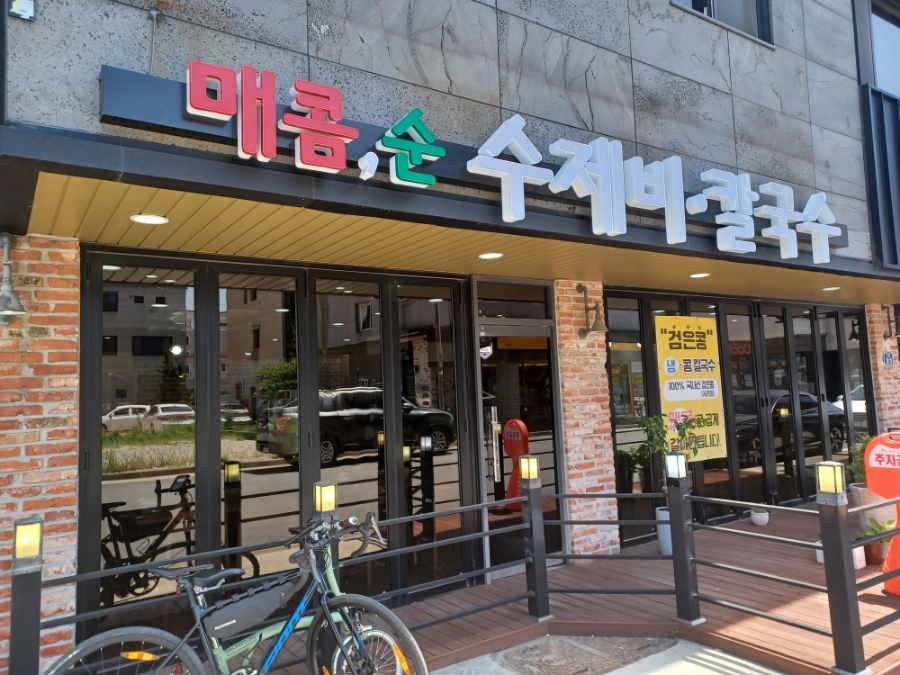 매콤순 칼국수 이미지