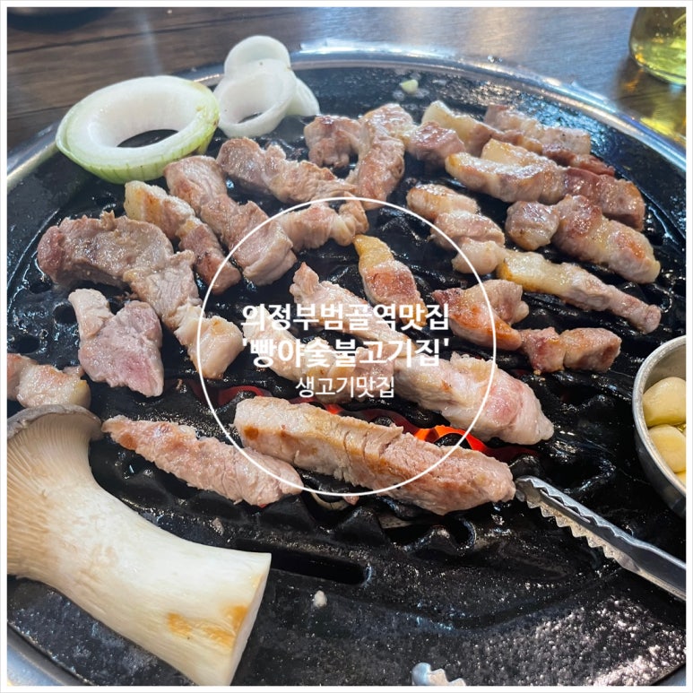 빵야숯불고기집 이미지