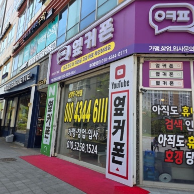 휴대폰성지옆커폰다산점 이미지