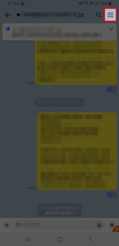 카톡 채팅방 내보내기 쉽게 정리 : 오픈채팅 · 팀채팅 : 네이버 블로그