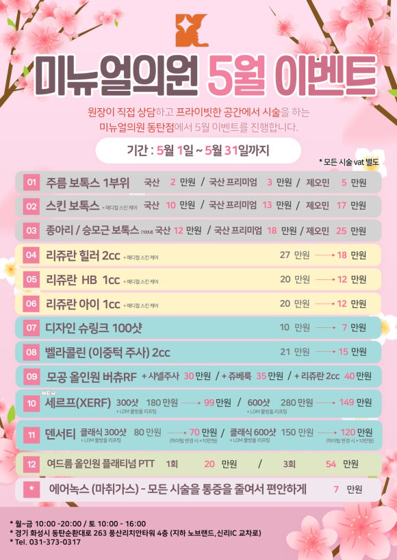 미뉴얼의원 이미지