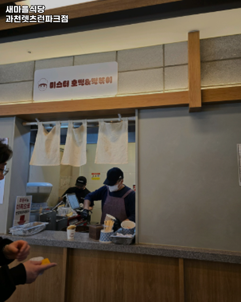 새마을식당 과천렛츠런파크점 이미지
