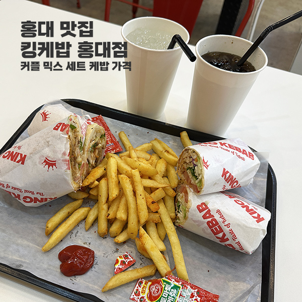 킹케밥 이미지
