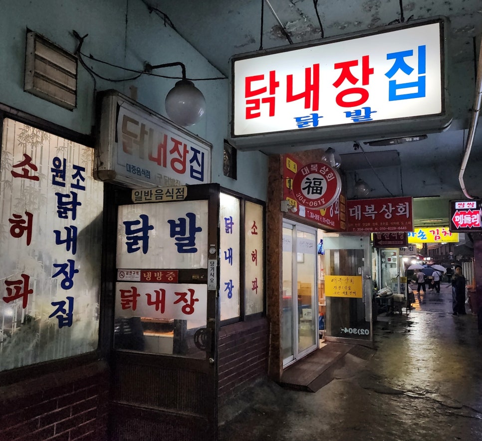 닭내장집 이미지