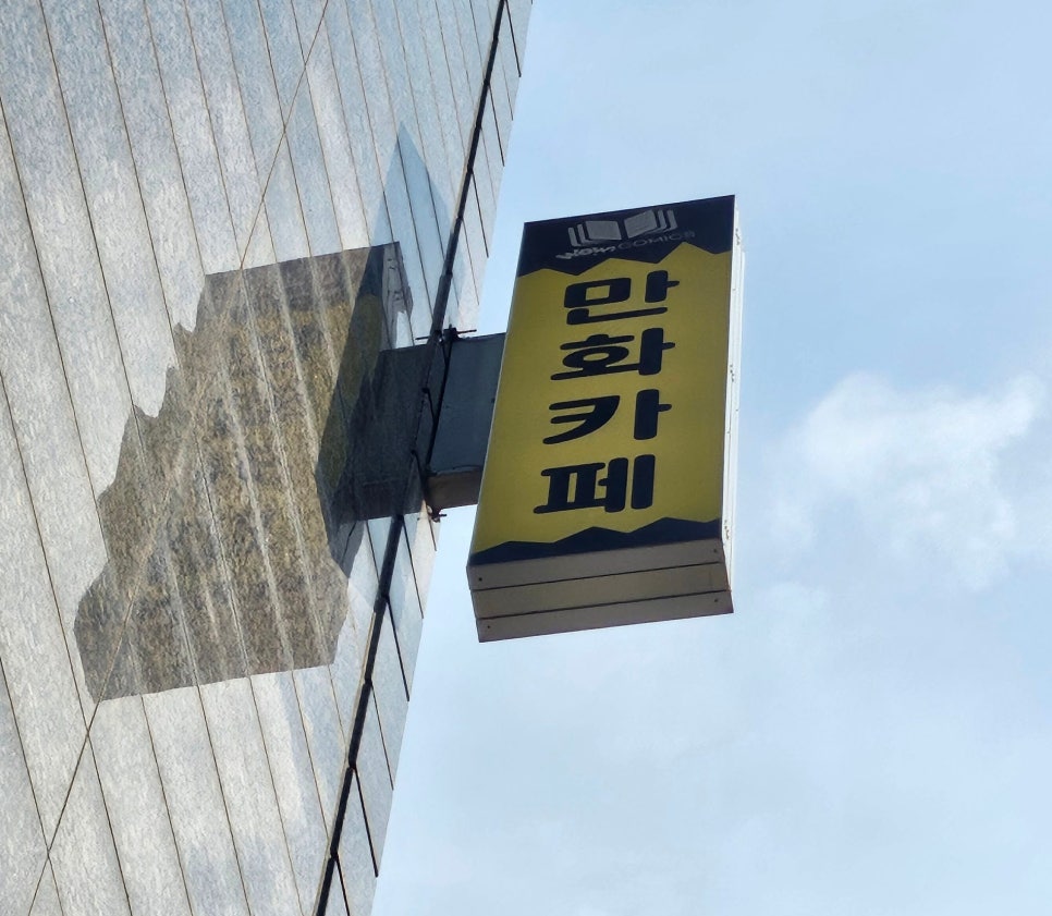 와우만화카페 이미지
