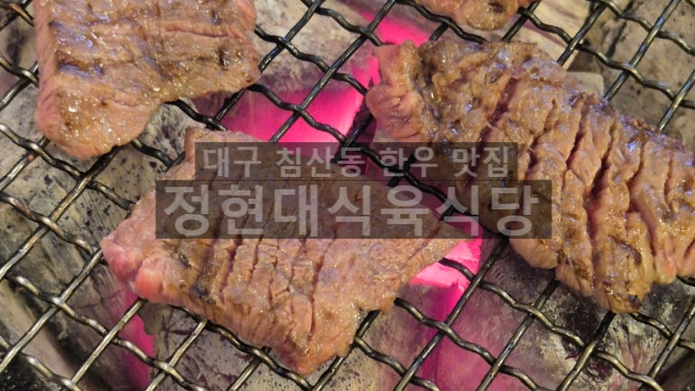 정현대영천식육식당 이미지