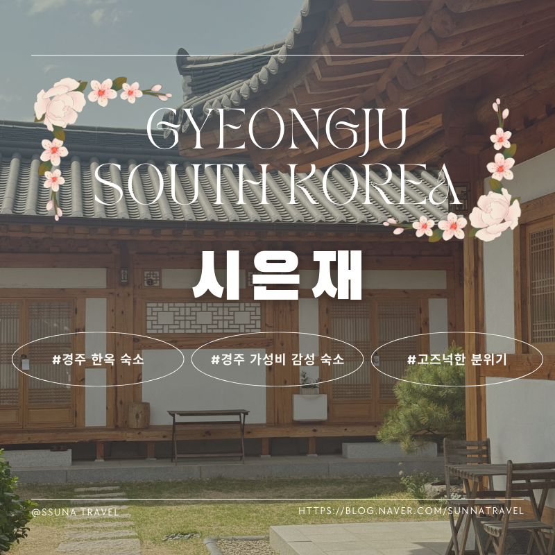시은재 이미지