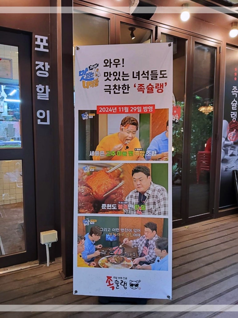 족슐랭 이미지